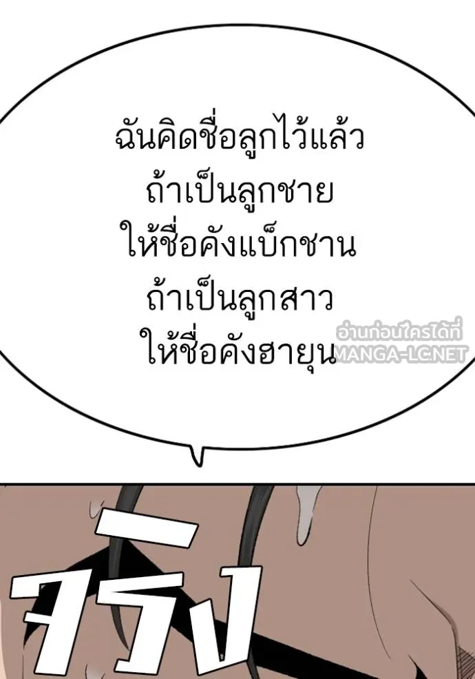 BAD GUY ตอนที่ 249 รูปที่ 3
