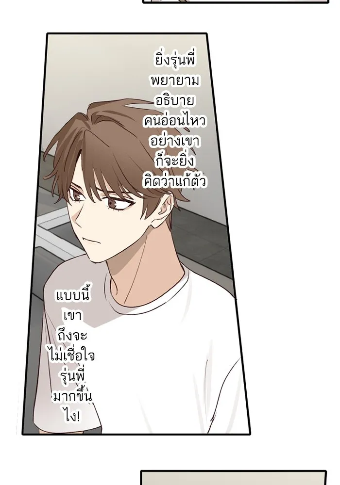 ฉันเปล่าร้องไห้ซะหน่อย ตอนที่ 55 รูปที่ 8