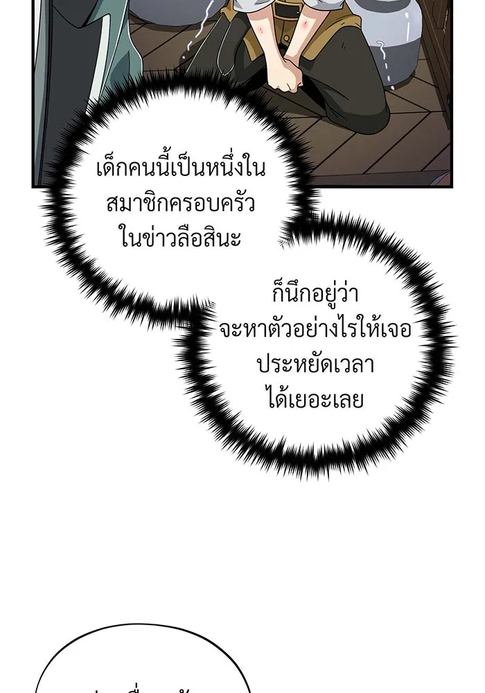 จอมเวทเกิดใหม่ในรอบ 66666 ปี ตอนที่ 109 รูปที่ 121