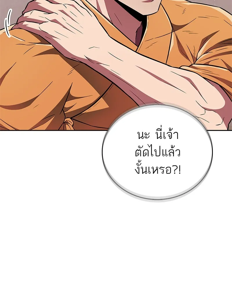 สุดยอดเทรนเนอร์แห่งยุทธภพ ตอนที่ 27 ทรงผมประหลาดนั่นมันคืออะไรกัน! รูปที่ 71