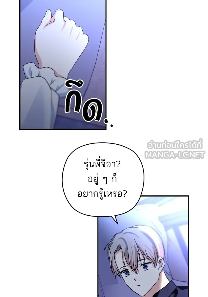 บุตรสาวของดยุกปีศาจ ตอนที่ 133 รูปที่ 90