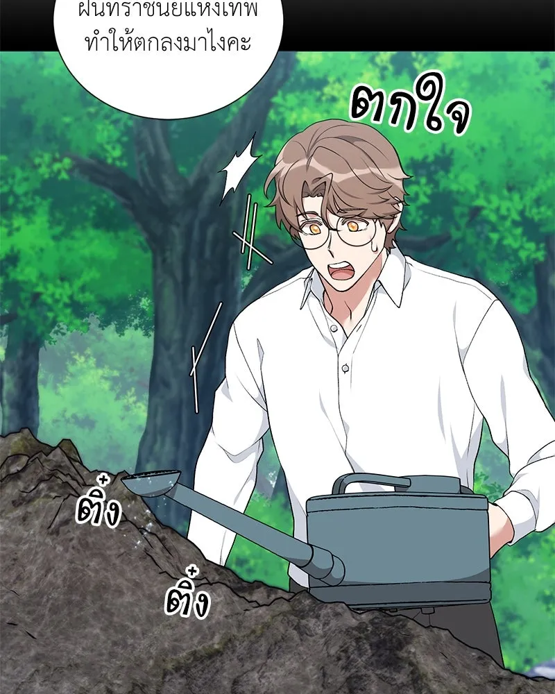 คนสวนโลกฮันเตอร์ ตอนที่ 58 รูปที่ 88