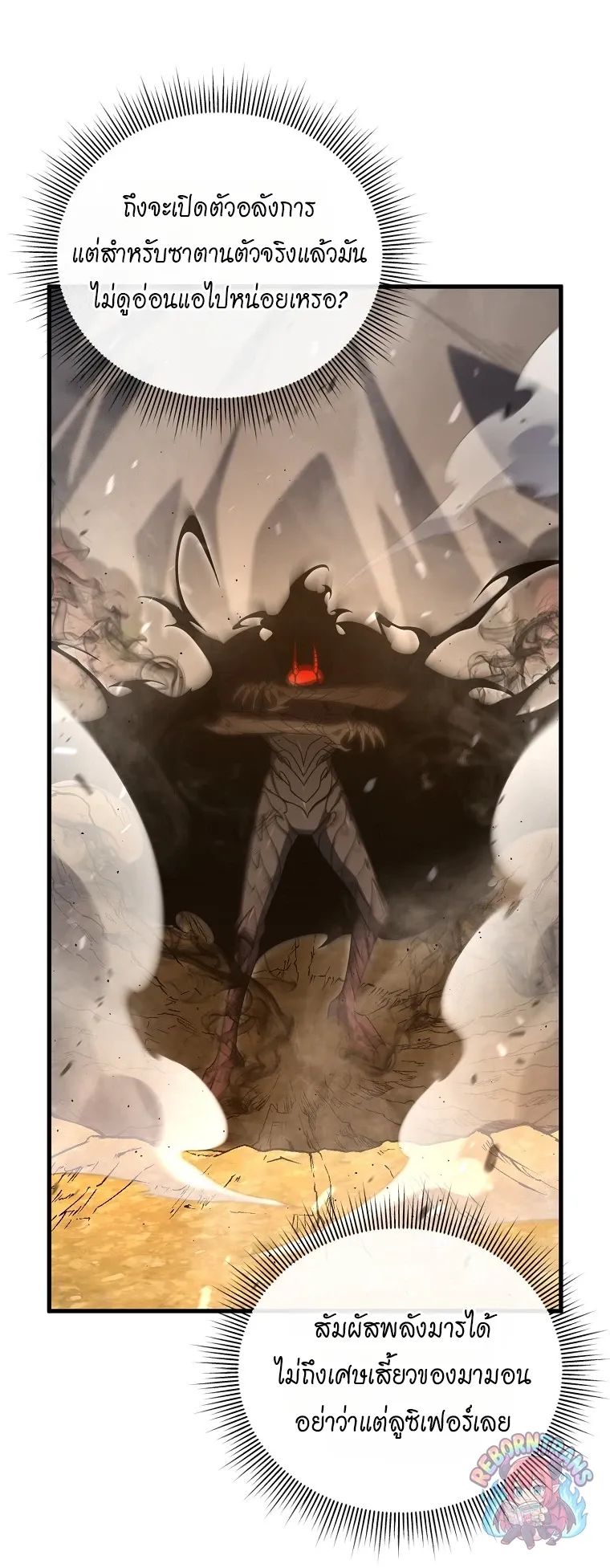 Player Who Returned 10_000 Years Later เพลเยอร_ผ_กล_บมาในรอบหม_นป_ ตอนที่ ตอนที่ 151 รูปที่ 25