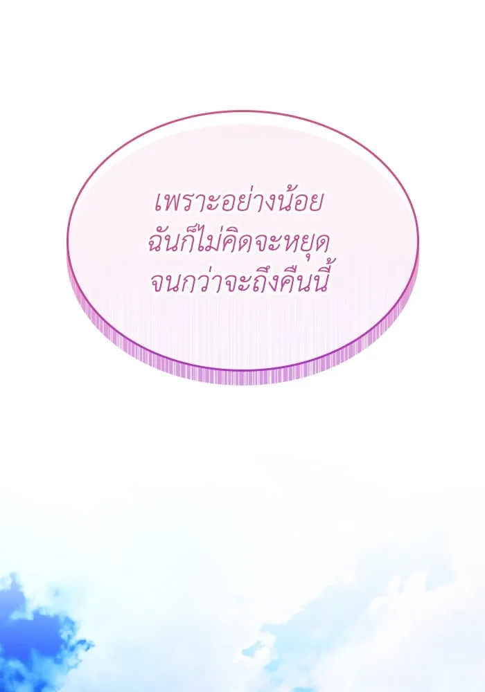 ทำแบบนี้ไม่ได้เพคะ องค์ชาย ตอนที่ 84 (ตอนจบ) รูปที่ 44