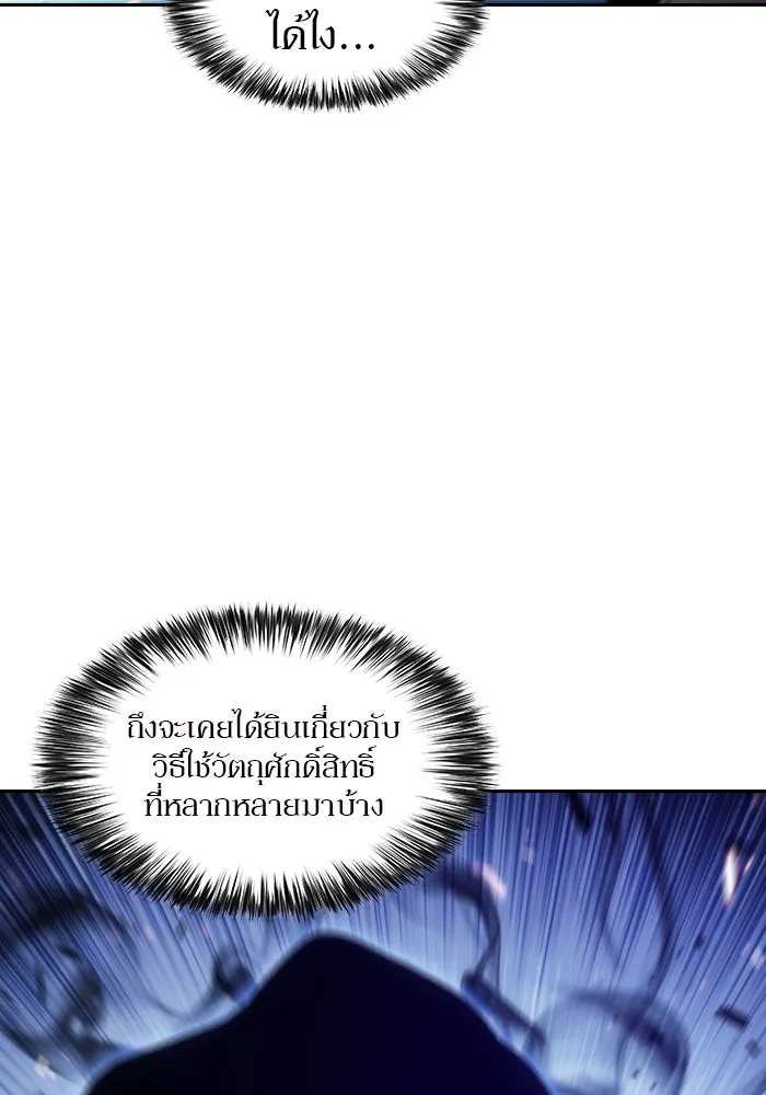 ผู้เล่นหน้าใหม่เลเวลแมกซ์ ตอนที่ 6 พิพิธภัณฑ์กลางแห่งชาติ (2) รูปที่ 86