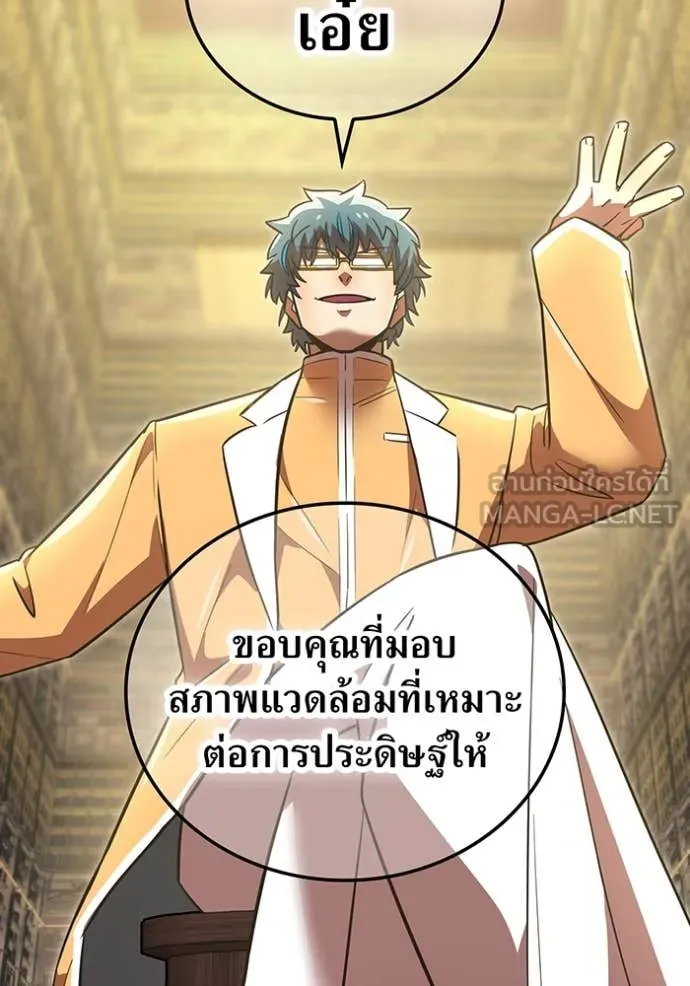 เพลเยอร์เลือดเทวะ ตอนที่ 94 รูปที่ 61