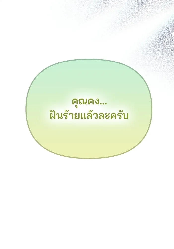 เกมรักจับสามี ตอนที่ 84 รูปที่ 137