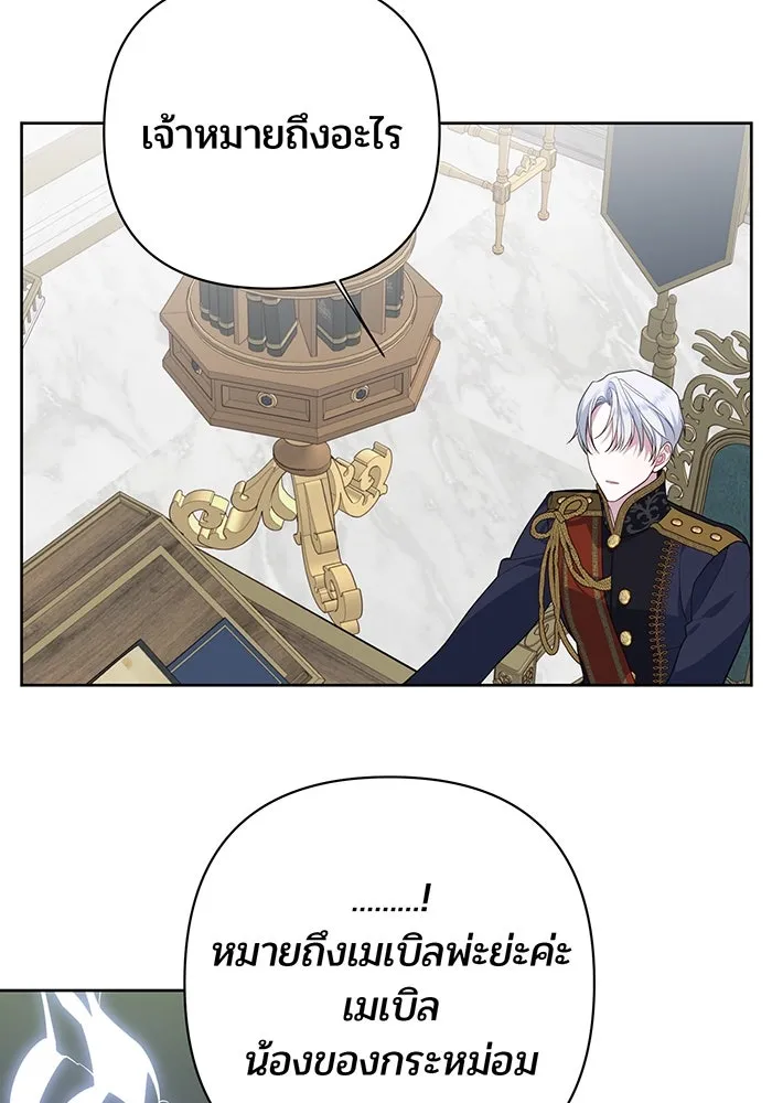 หนูน้อยทรราช ตอนที่ 2 รูปที่ 43