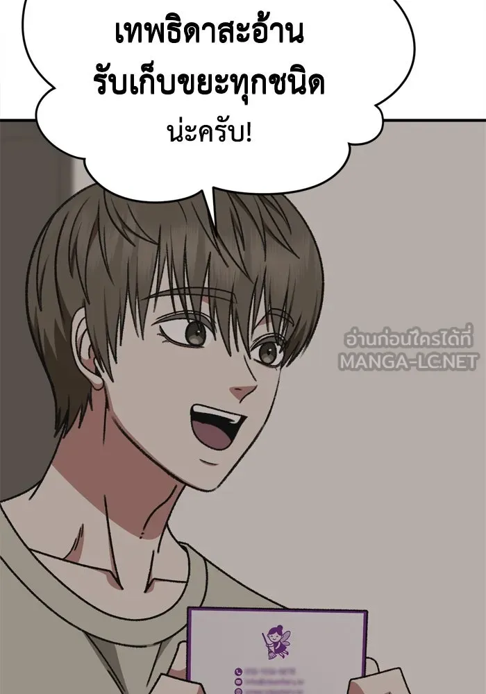 ช่วยเปลี่ยนฉันที ตอนที่ 338. ซีซัน 3 โคดกซู 10 รูปที่ 18