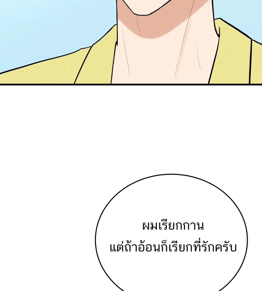 ตื่นมาอีกทีก็เป็นนายเอกไปซะแล้ว ตอนที่ 67 (ตอนพิเศษ2) รูปที่ 13
