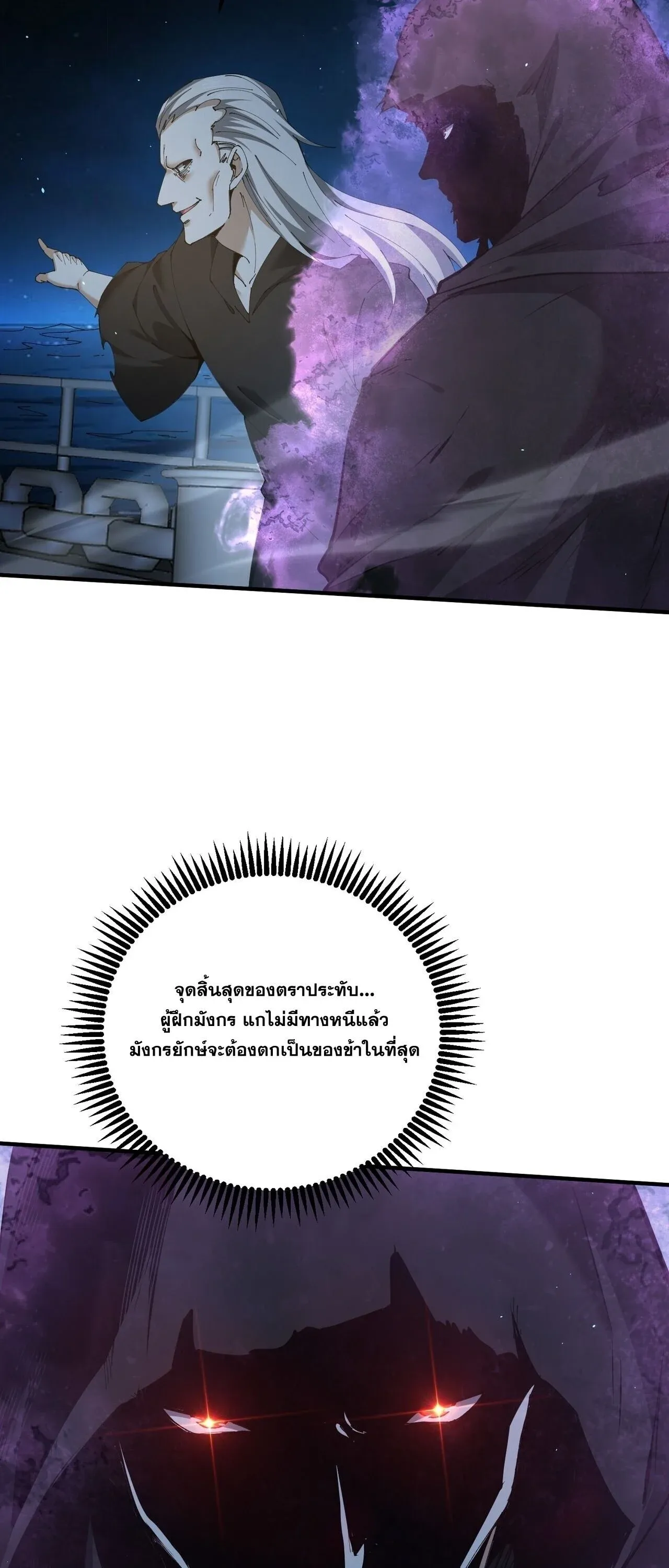 I am Drako Majstor ไหนใครว_าผ_ค_มม_งกร เป_นอาช_พท_อ_อนแอท_ส_ดไงล_ะ ตอนที่ ตอนที่ 206 รูปที่ 27