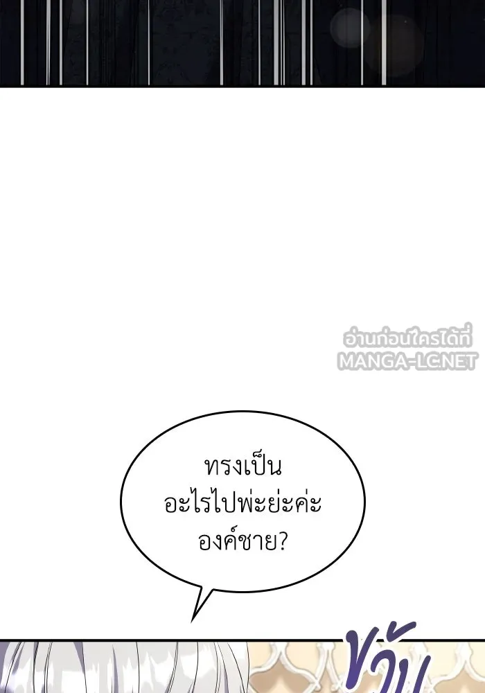 ทำแบบนี้ไม่ได้เพคะ องค์ชาย ตอนที่ 73 รูปที่ 105