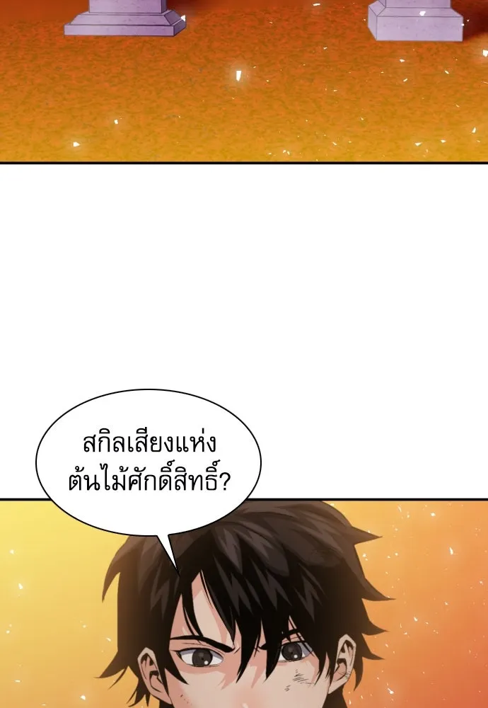 ดรูอิดแห่งสถานีโซล ตอนที่ 189 รูปที่ 133