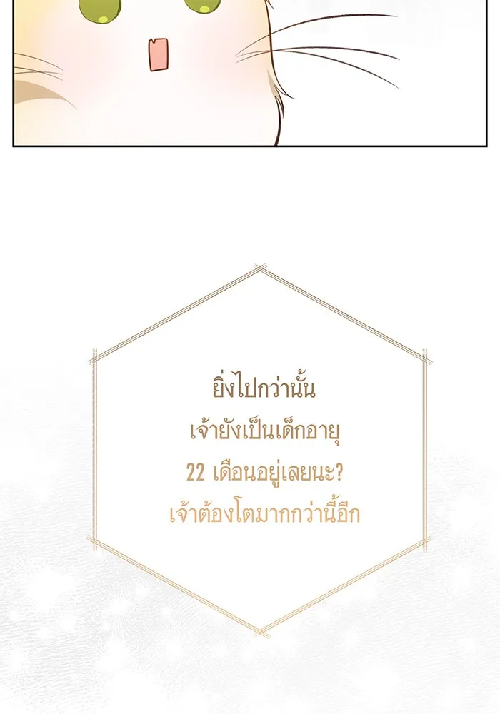 หนูน้อยทรราช ตอนที่ 32 รูปที่ 73