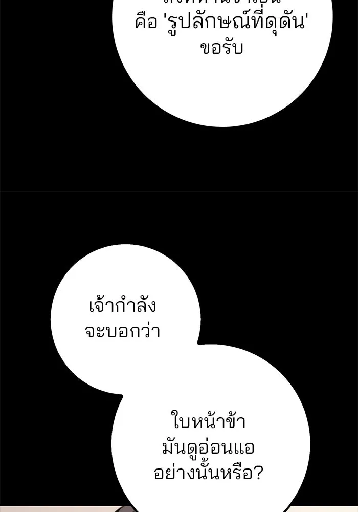 ดาบแห่งจักรพรรดิ ตอนที่ 44 รูปที่ 74