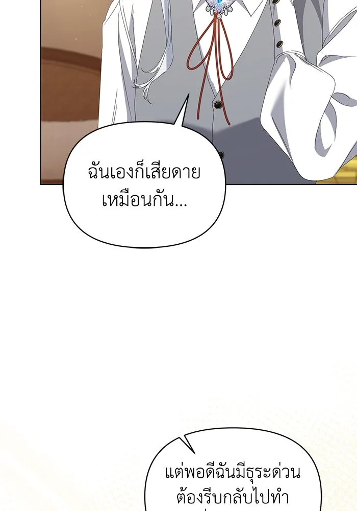 ชีวิตใหม่ในตระกูลมือสังหาร ตอนที่ 66 รูปที่ 16