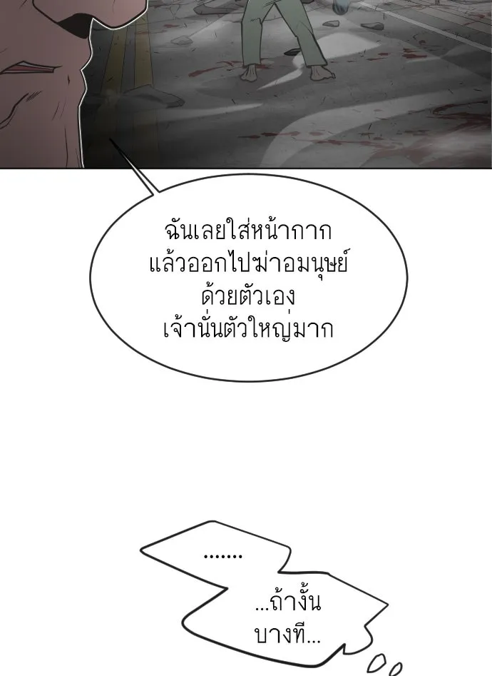 ยุคแห่งยอดมนุษย์ ตอนที่ 56 รูปที่ 88