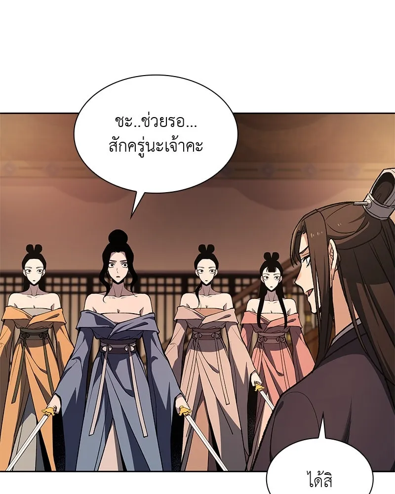 เกิดอีกทีเป็นว่าที่ประมุขลัทธิมาร ตอนที่ 38 รูปที่ 70