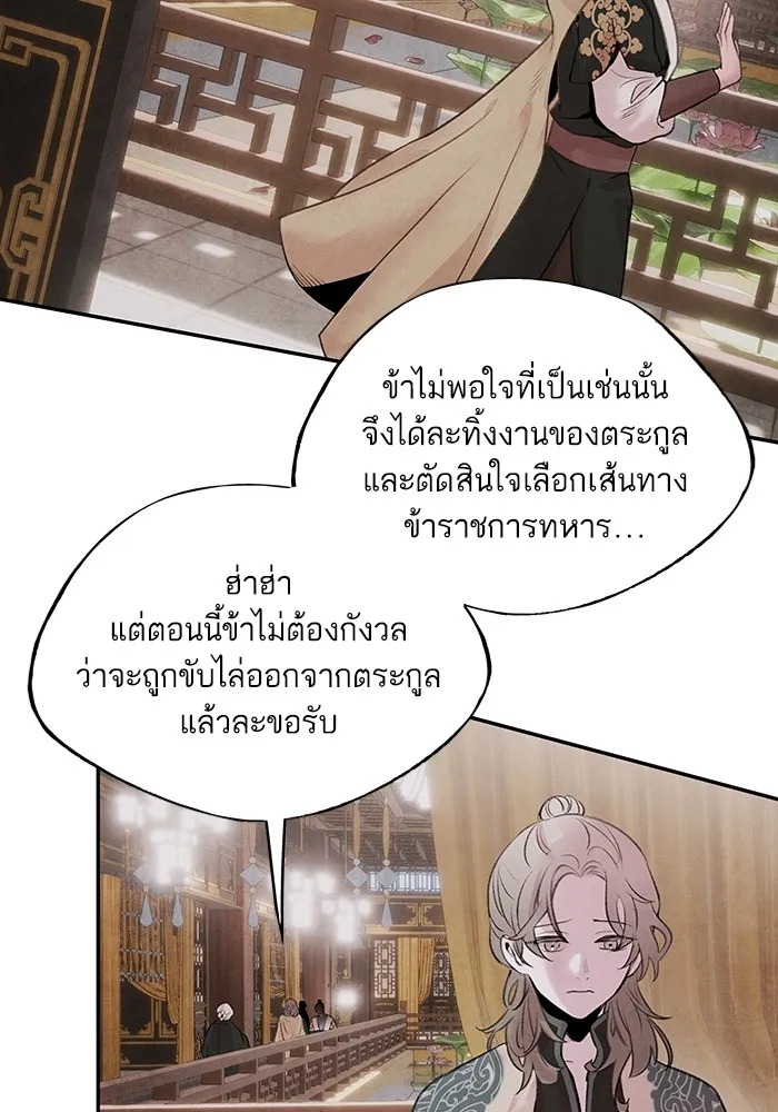 อาซา ตอนที่ 28 การระวังภัย รูปที่ 26