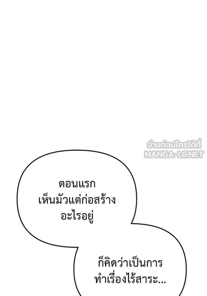 โกดังลับหลังโลกแตก ตอนที่ 30 รูปที่ 161
