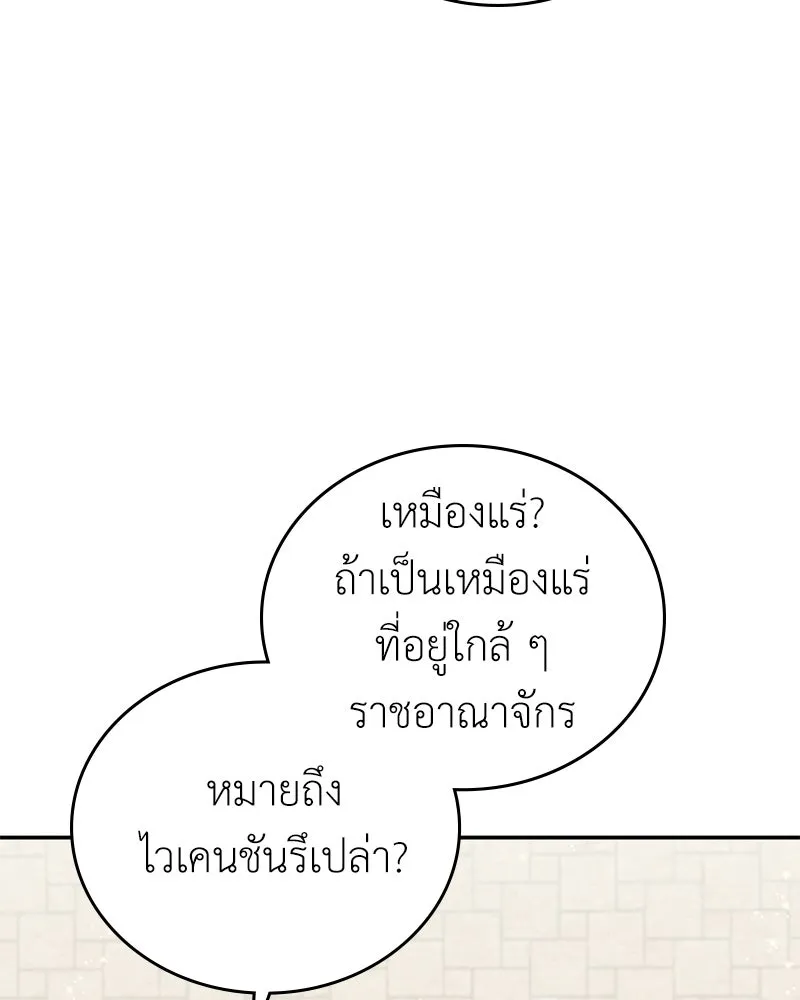 ลูกคนนี้ขอเปลี่ยนตอนจบ ตอนที่ 25 รูปที่ 89