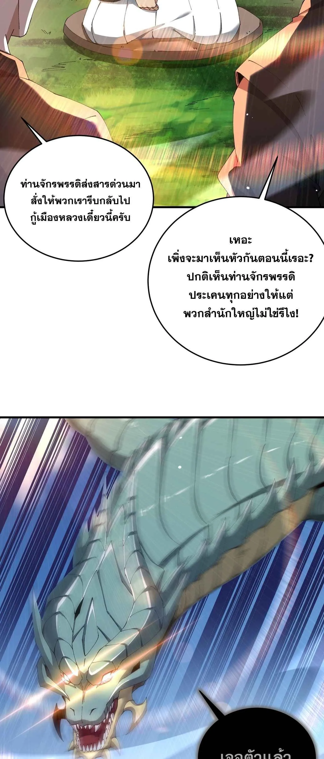 I am Drako Majstor ไหนใครว_าผ_ค_มม_งกร เป_นอาช_พท_อ_อนแอท_ส_ดไงล_ะ ตอนที่ ตอนที่ 211 รูปที่ 29