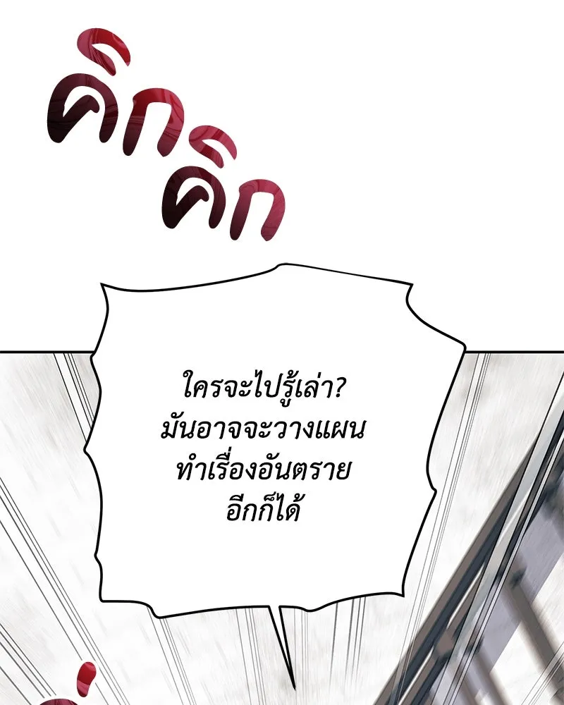 ดัชเชสเชลย ตอนที่ 4 รูปที่ 101
