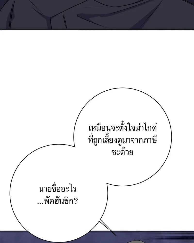 แด่ความเกลียดชัง ตอนที่ 5 รูปที่ 109