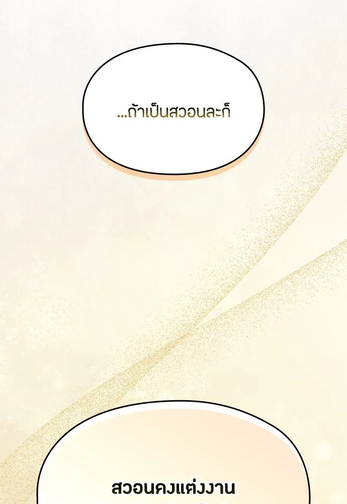 ลูกสาวตัวปลอมของท่านดยุก ตอนที่ 29 รูปที่ 95