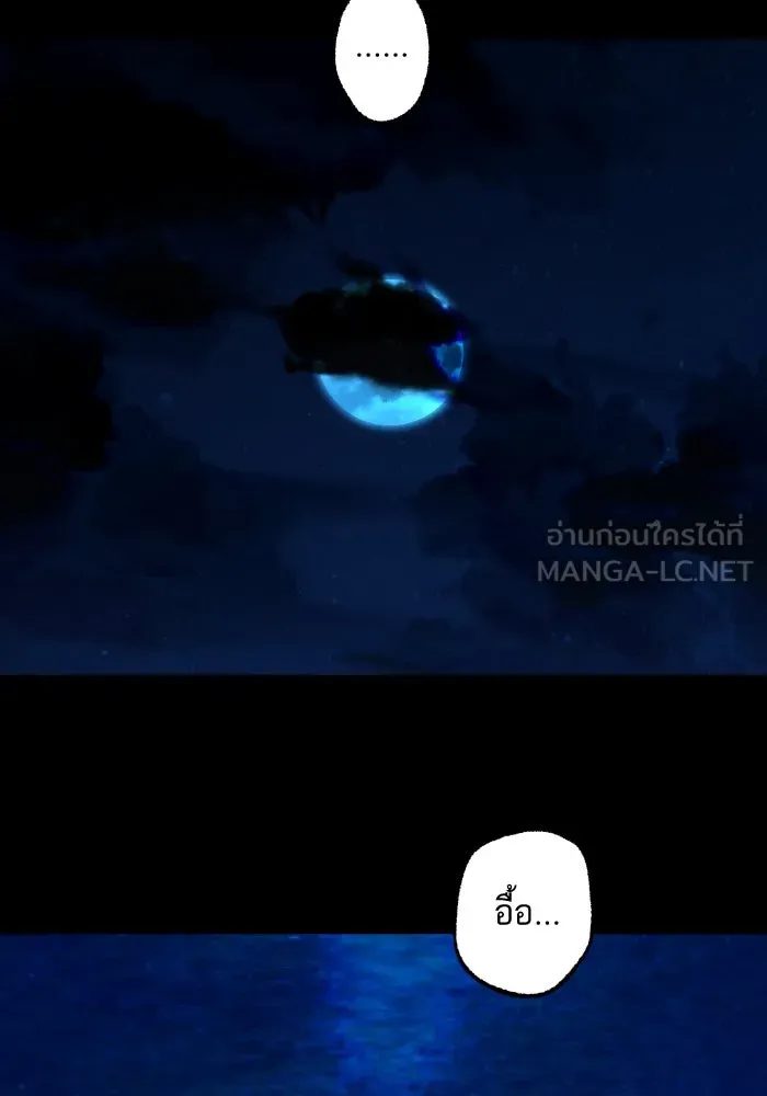 ฉันมันร้าย หรือเพราะโลกไม่น่ารัก ตอนที่ 201 รูปที่ 72