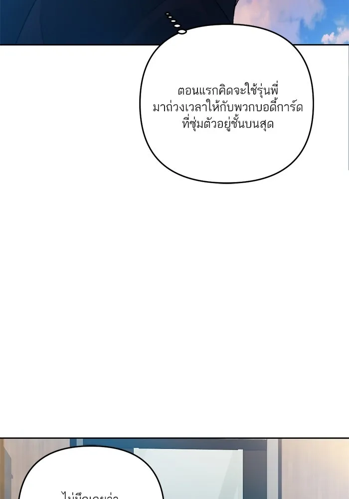 เปย์นี้เพื่อนาย My Sugar Baby ตอนที่ 45 ภาคดีวีนากอมเมเดีย  ฉากเปิดวอร รูปที่ 40