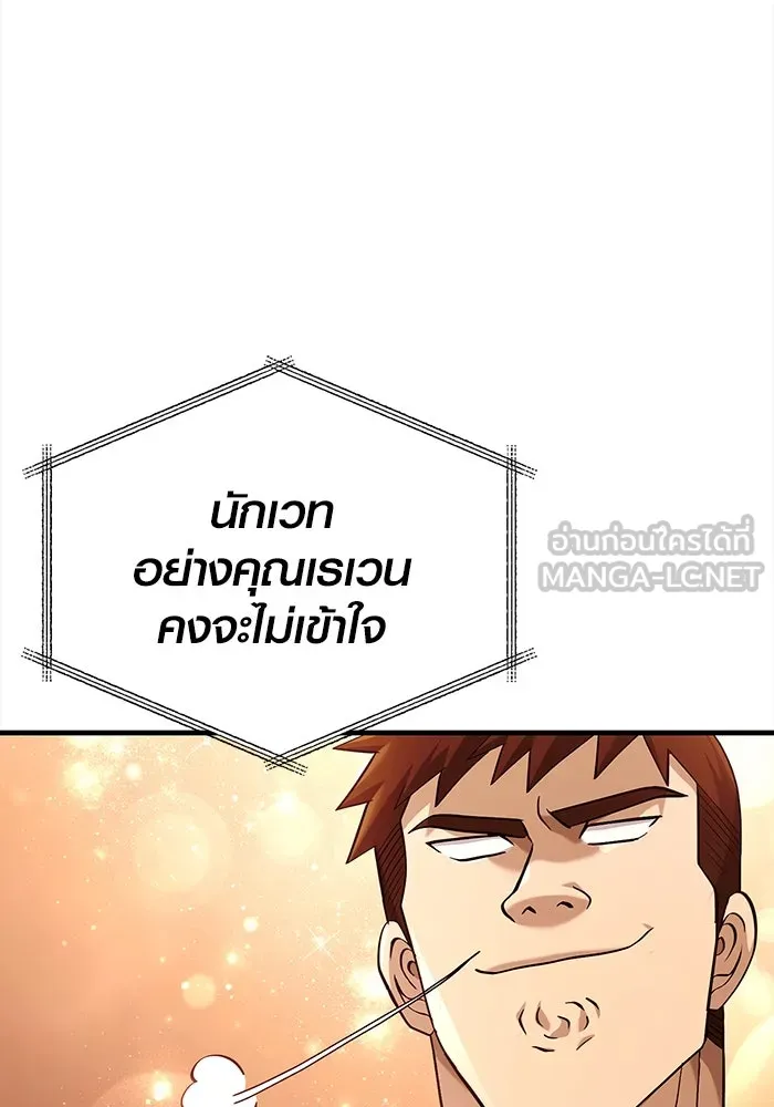 เอาชีวิตรอดในเกมฉบับคนเถื่อน ตอนที่ 35 รูปที่ 9