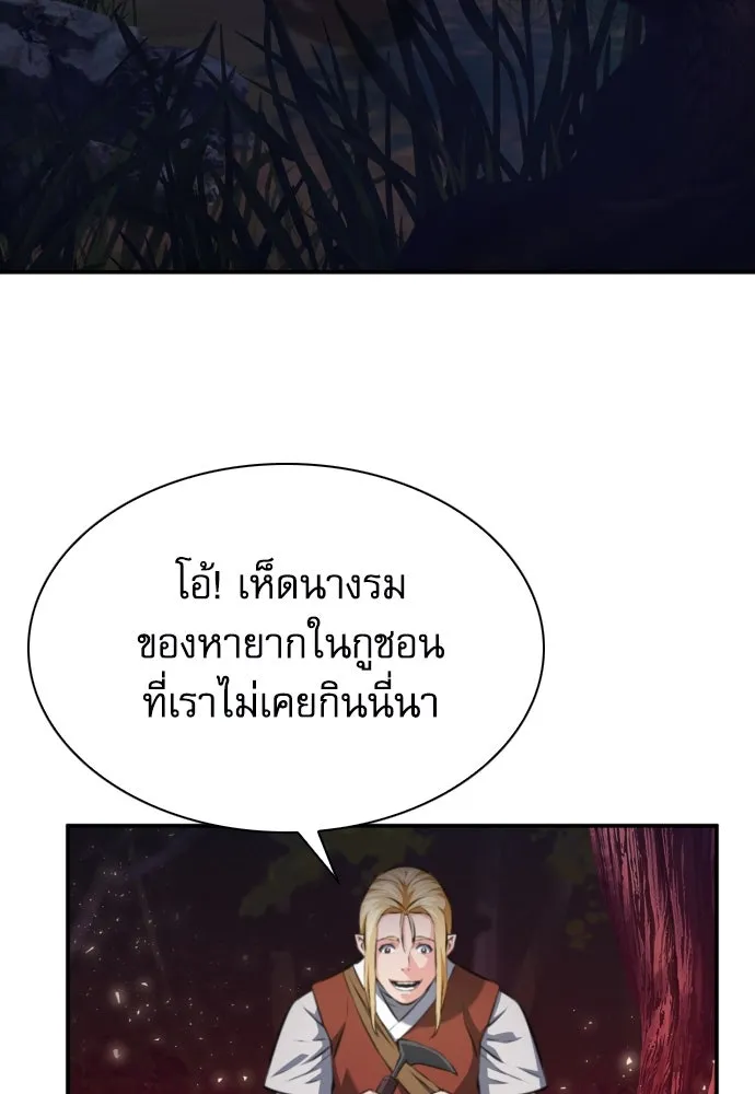 ดรูอิดแห่งสถานีโซล ตอนที่ 171 รูปที่ 29