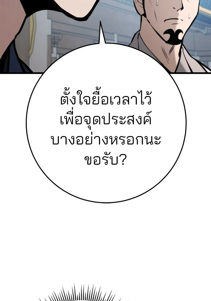 ดาบแห่งจักรพรรดิ ตอนที่ 61 รูปที่ 10