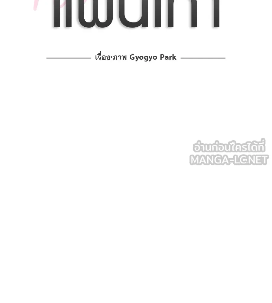 รักหลอกหยอกแฟนเก่า ตอนที่ 39 รูปที่ 30