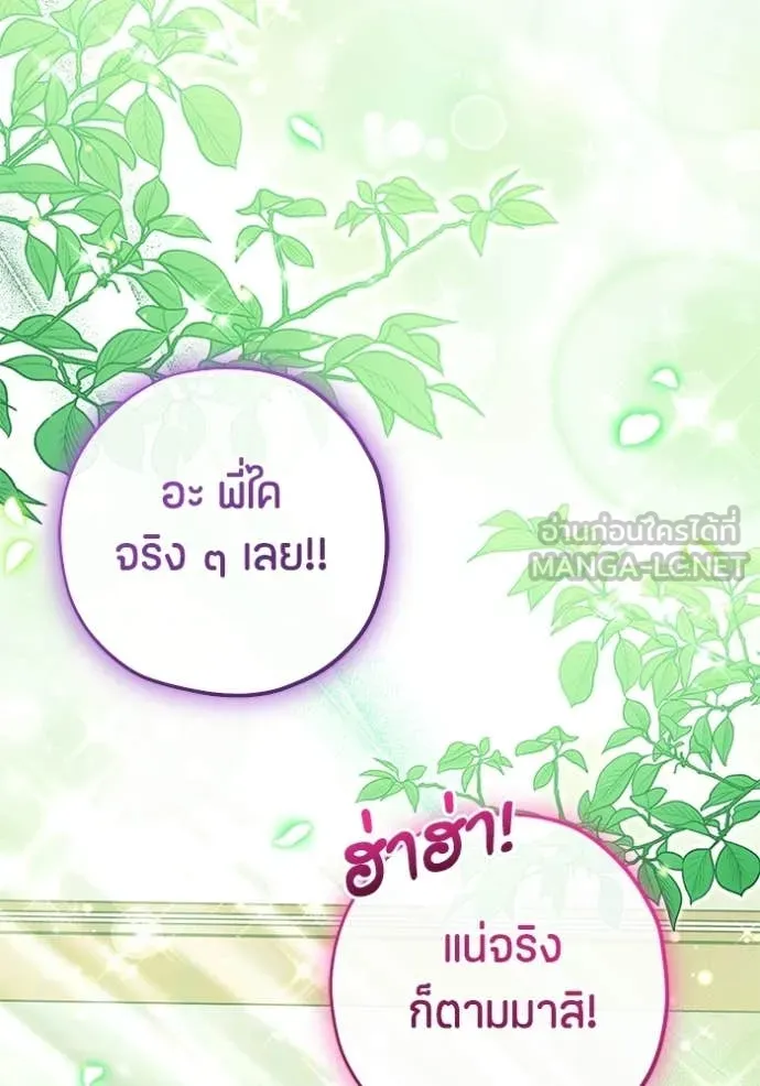 ป๊ะป๋าขา หนูลาแล้ว ตอนที่ 76 รูปที่ 12