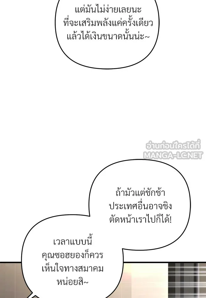 เชื่อเถอะ ฉันเป็นฮันเตอร์ห่วยแตก ตอนที่ 93 รูปที่ 27