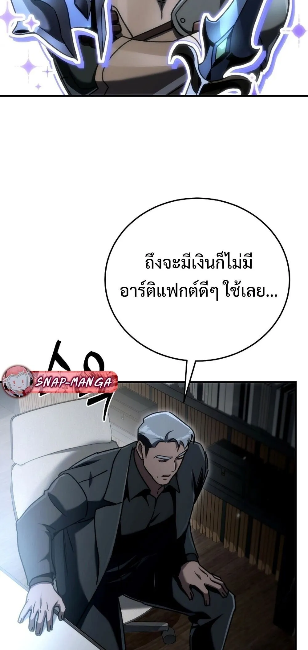 The Genius Blacksmith_s Game เกมเปล_ยนโลกของช_างต_เหล_กในตำนาน ตอนที่ ตอนที่ 23 รูปที่ 85