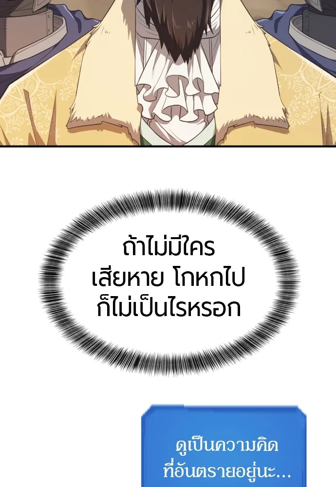 ยอดสถาปนิกผู้พิทักษ์อาณาจักร ตอนที่ 91 รูปที่ 13