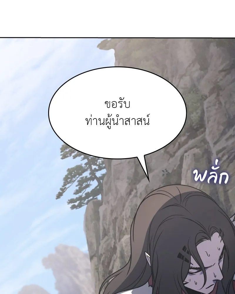 เกิดอีกทีเป็นว่าที่ประมุขลัทธิมาร ตอนที่ 72 รูปที่ 83