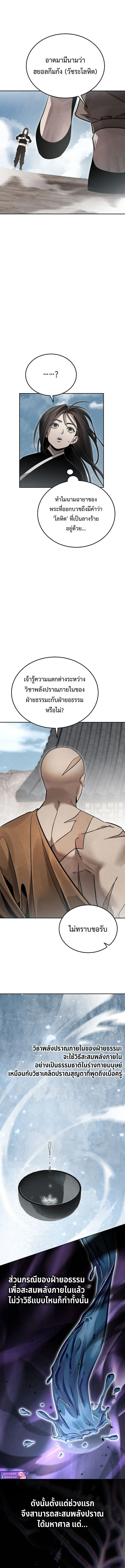 The Divine Demon_s Grand Ascension เส_นทางชำระแค_นส_เทวมารผ_พ_ช_ตสวรรค_ ตอนที่ ตอนที่ 24 รูปที่ 8