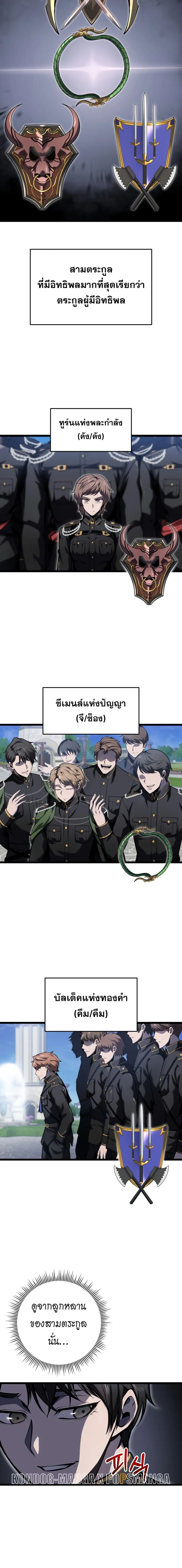 A Dragonslayer_s Peerless Regression ผ_พ_ช_ตม_งกรหวนค_นมาล_างแค_น ตอนที่ ตอนที่ 8 รูปที่ 4