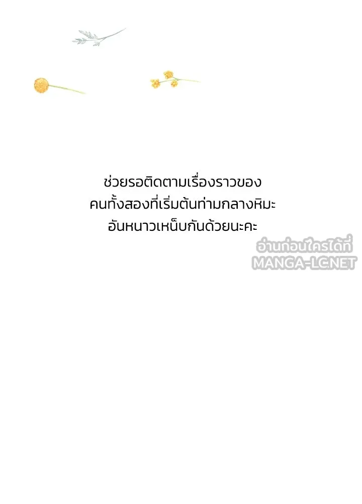 องค์ชายผู้อื้อฉาว ตอนที่ รีวิวซีซัน 3 รูปที่ 102