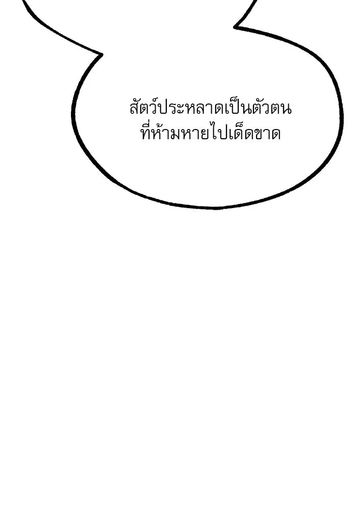 ก็อบลินเลเวล 999 ตอนที่ 24 รูปที่ 140