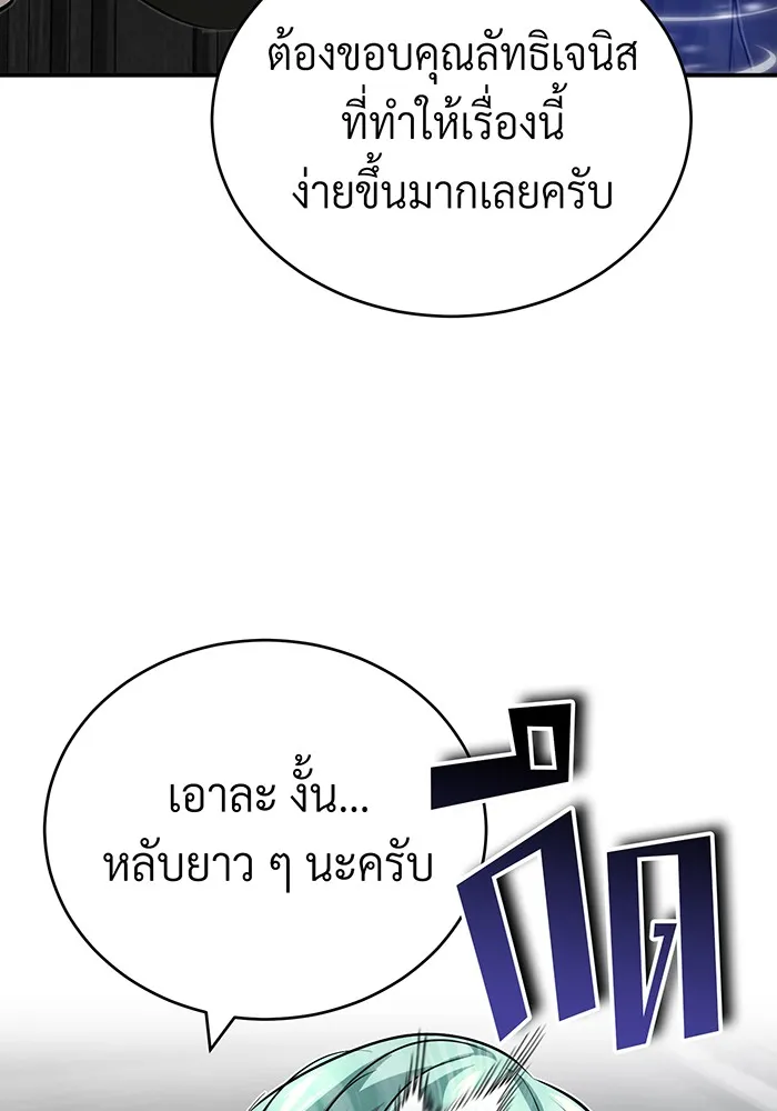 จอมเวทเกิดใหม่ในรอบ 66666 ปี ตอนที่ 83 รูปที่ 107