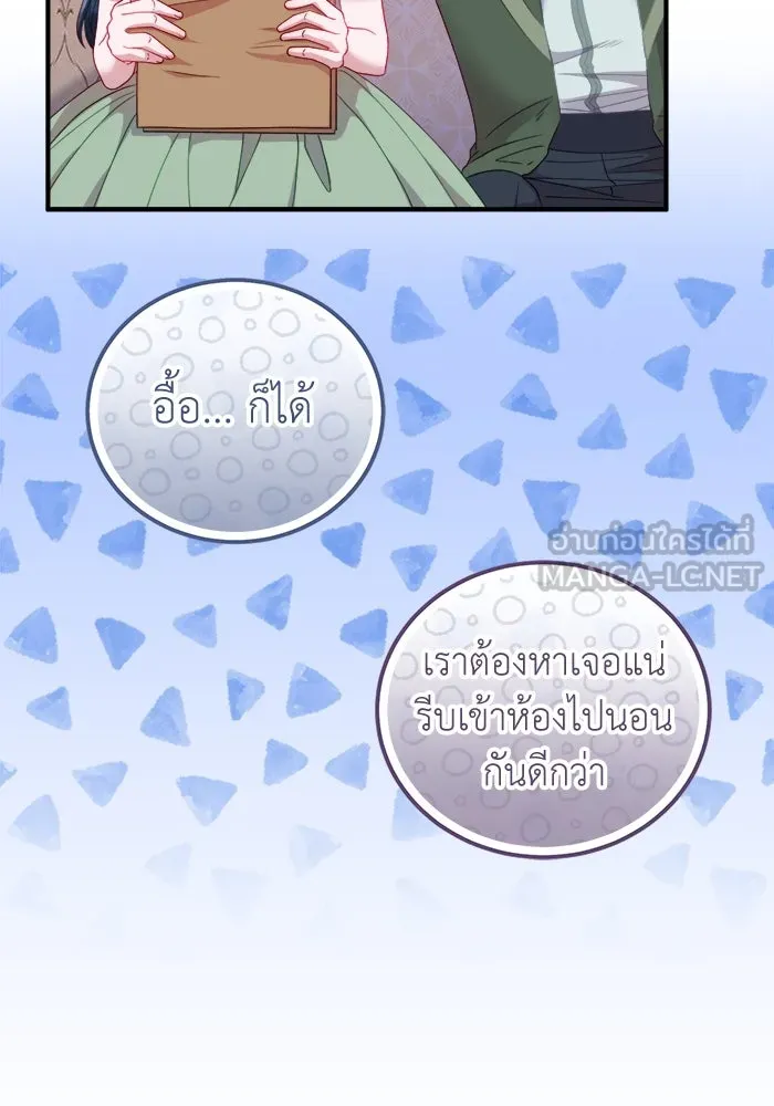 ครอบครัวพรรค์นั้น ฉันไม่มีวันกลับไป ตอนที่ 19 รูปที่ 3