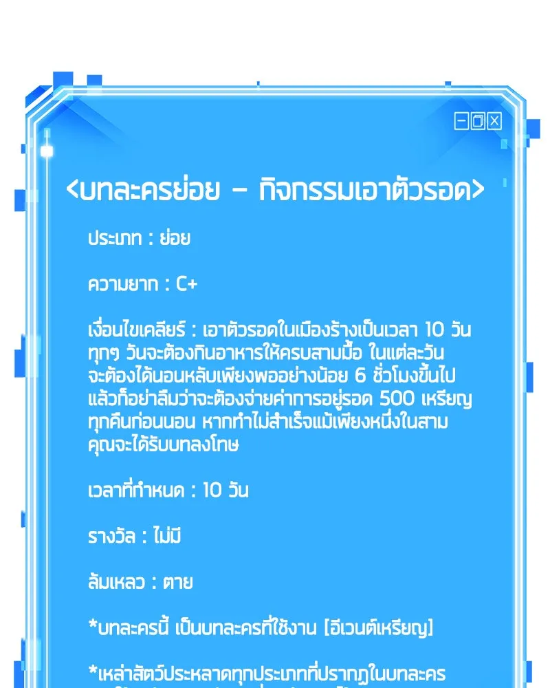 Omniscient Reader อ่านชะตาวันสิ้นโลก ตอนที่ 15 โลกที่ไร้ราชา (5) รูปที่ 172