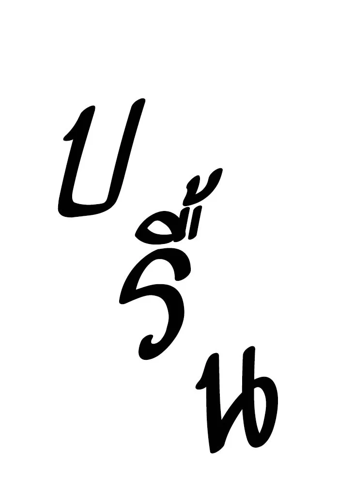 ยอดคนเลเวลทะลุ ตอนที่ 73 ไล่ล่า รูปที่ 206