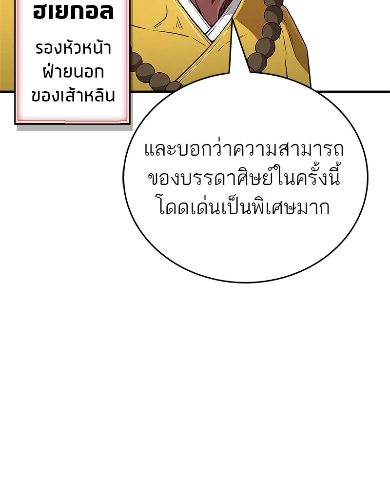 สุดยอดเทรนเนอร์แห่งยุทธภพ ตอนที่ 20 สามท่าออกกำลังกายในยุทธภพ รูปที่ 146