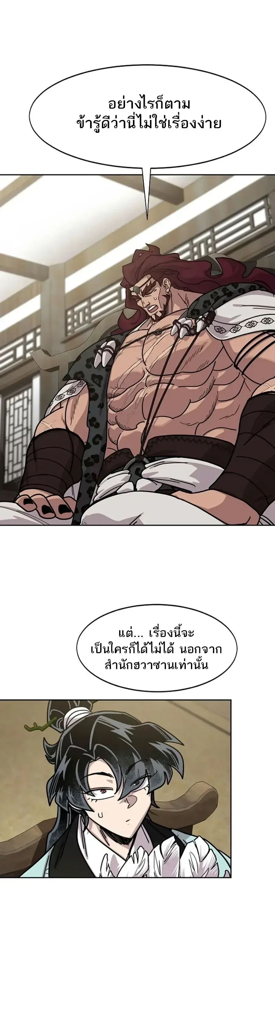 Return of the Flowery Mountain Sect หวนค_นส_ฮวาซาน ตอนที่ ตอนที่ 168 รูปที่ 6
